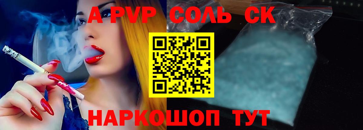 продажа наркотиков  Альфа ПВП СК  Братск  Вход с VPN  A-PVP СК КРИС 