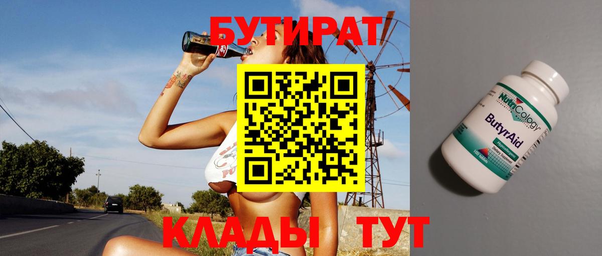 БУТИРАТ буратино  Братск 