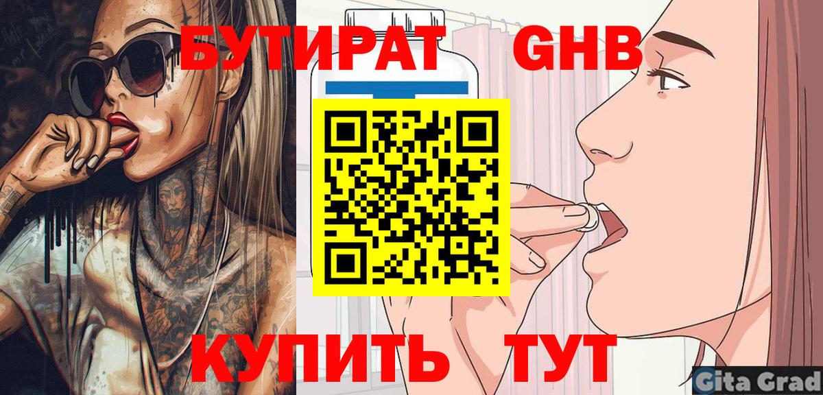 Бутират 99% Братск