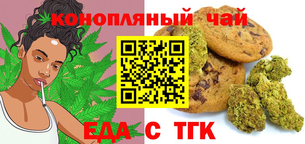 Печенье с ТГК конопля  Братск 