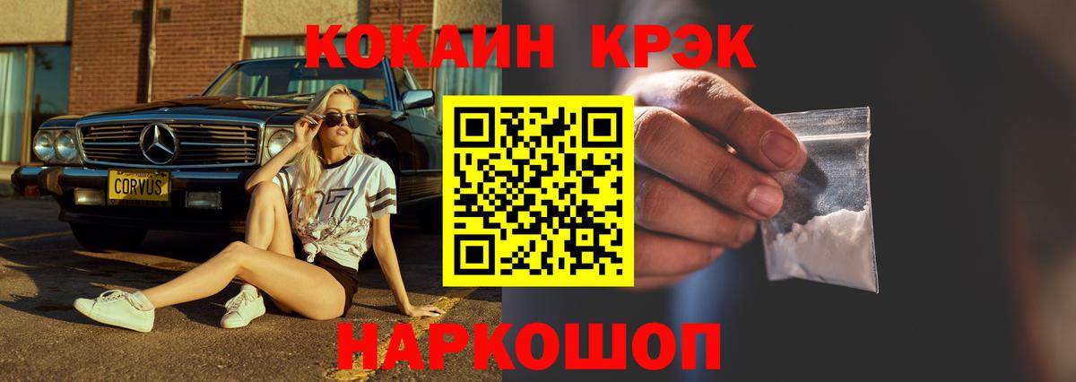 Братск  Кокаин Fish Scale  COCAIN  Вход с VPN  КОКАИН Перу 