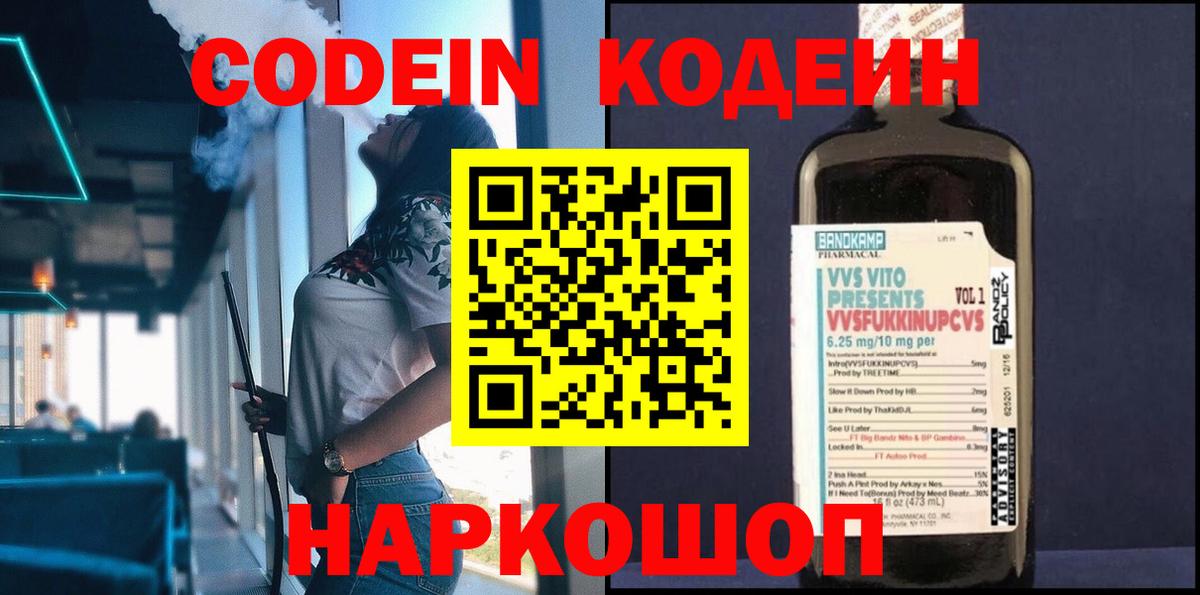 Кодеиновый сироп Lean напиток Lean (лин)  Братск 
