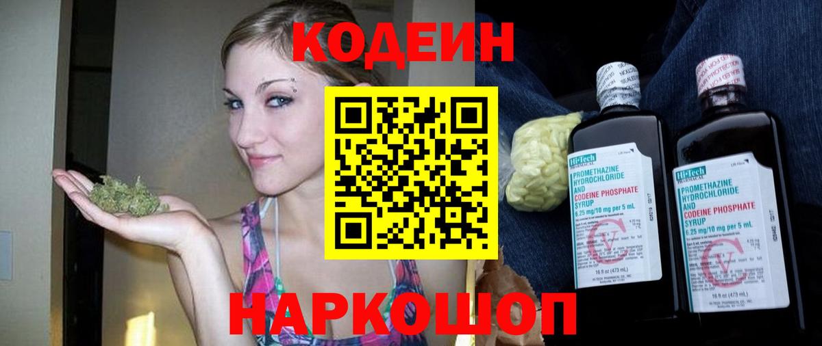 Кодеиновый сироп Lean напиток Lean (лин)  Вход с VPN  Кодеиновый сироп Lean напиток Lean (лин)  Братск 