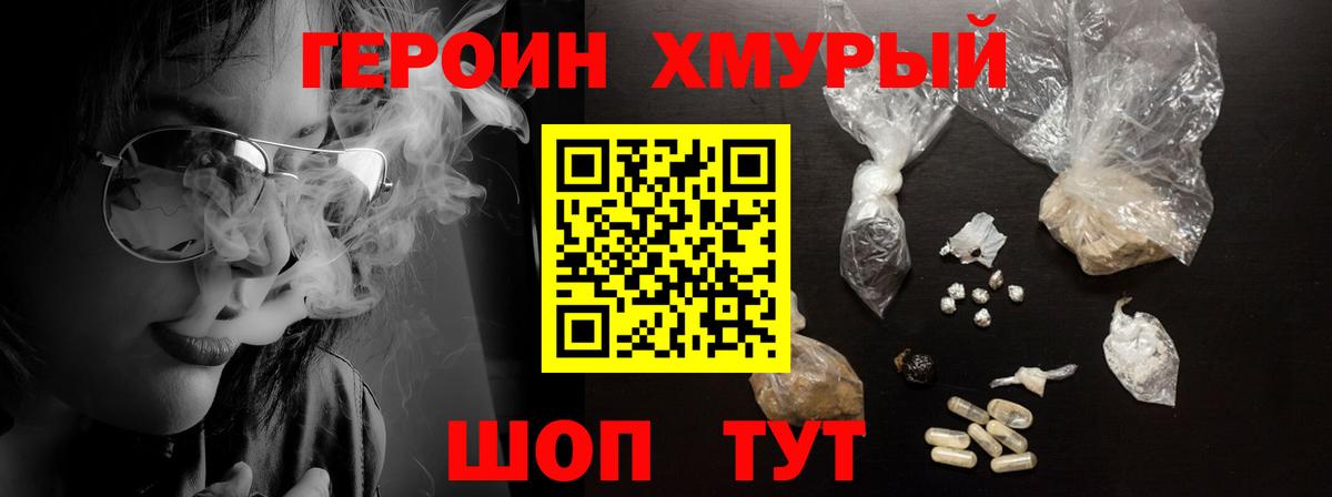 Героин герыч  Братск 