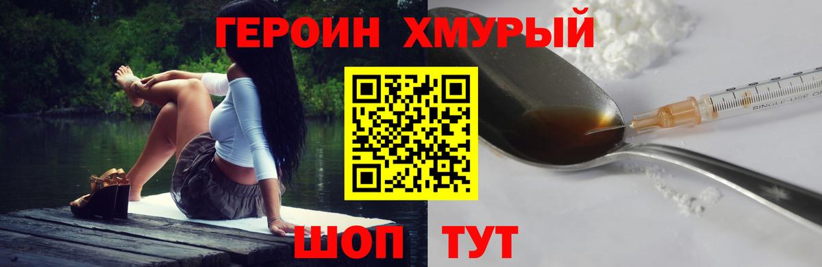 ГЕРОИН герыч Братск