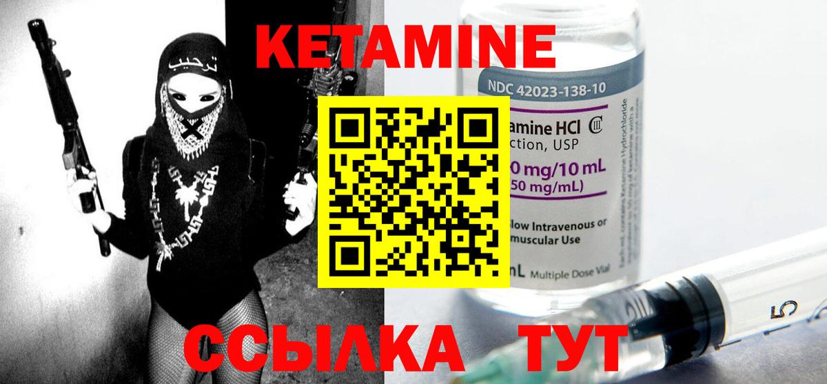 КЕТАМИН ketamine Братск