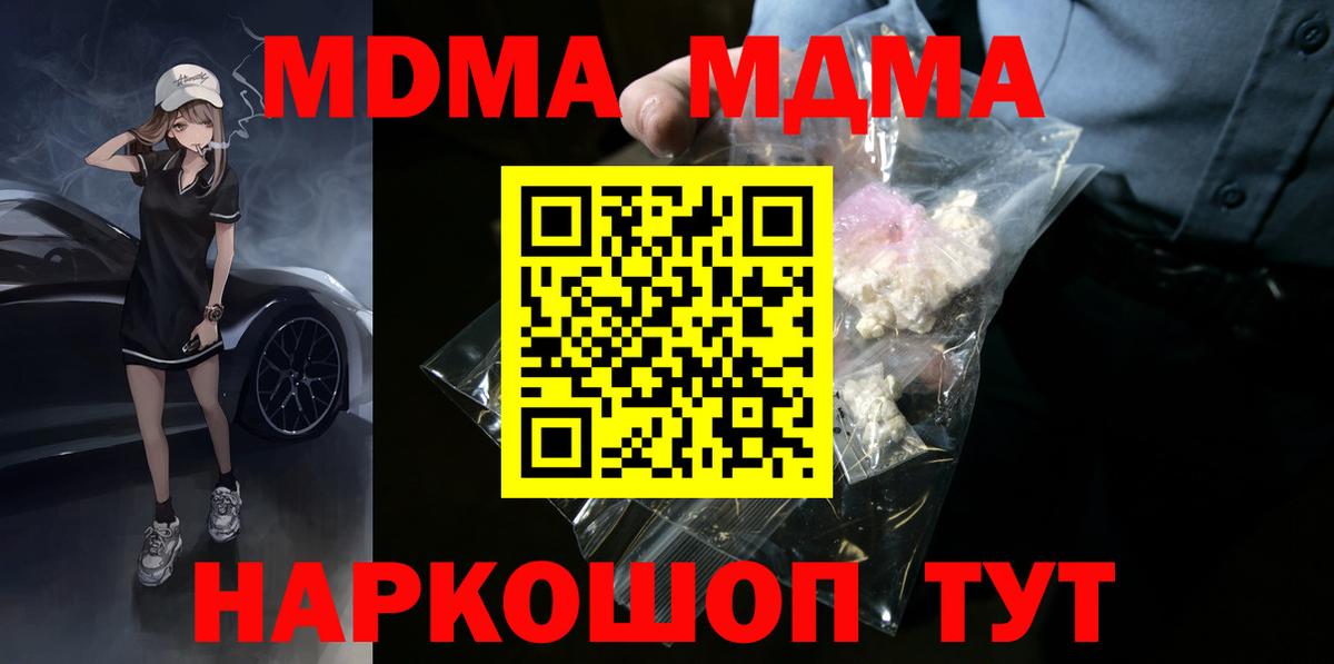MDMA кристаллы  Братск 