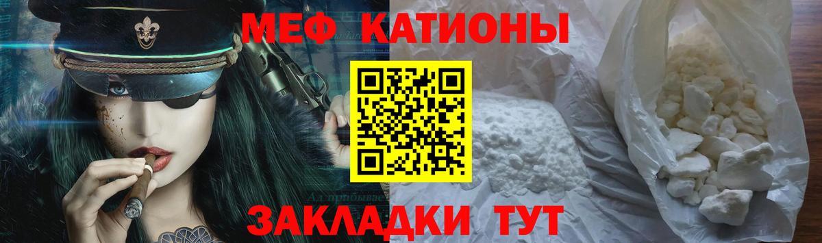 Меф мяу мяу кристаллы Братск