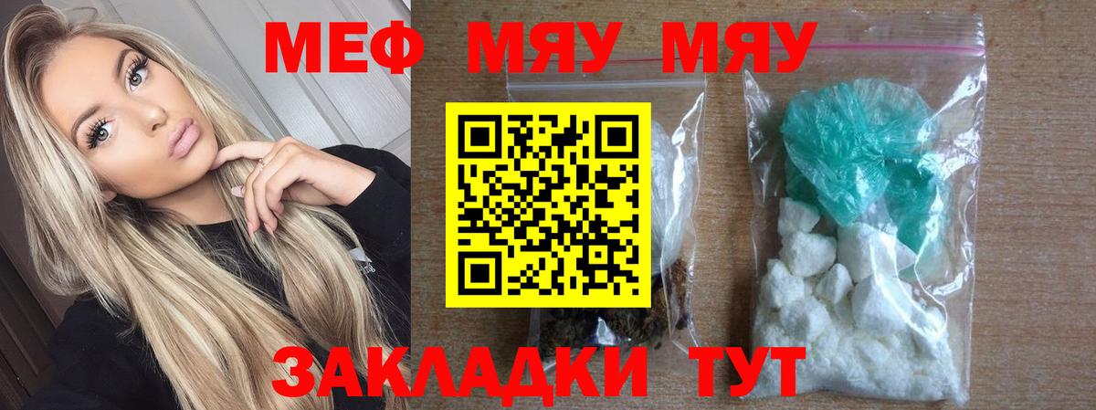 МЕФ мука  как найти закладки  МЕФ  Меф  Братск  МЯУ-МЯУ mephedrone 