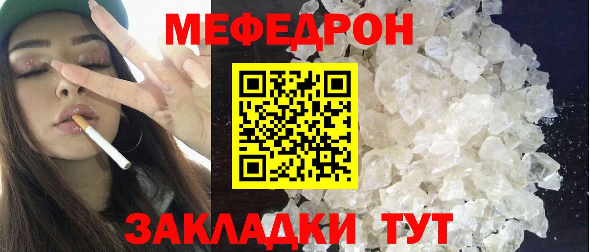МЕФ  МЯУ-МЯУ  Вход с VPN  Братск  МЯУ-МЯУ мука 