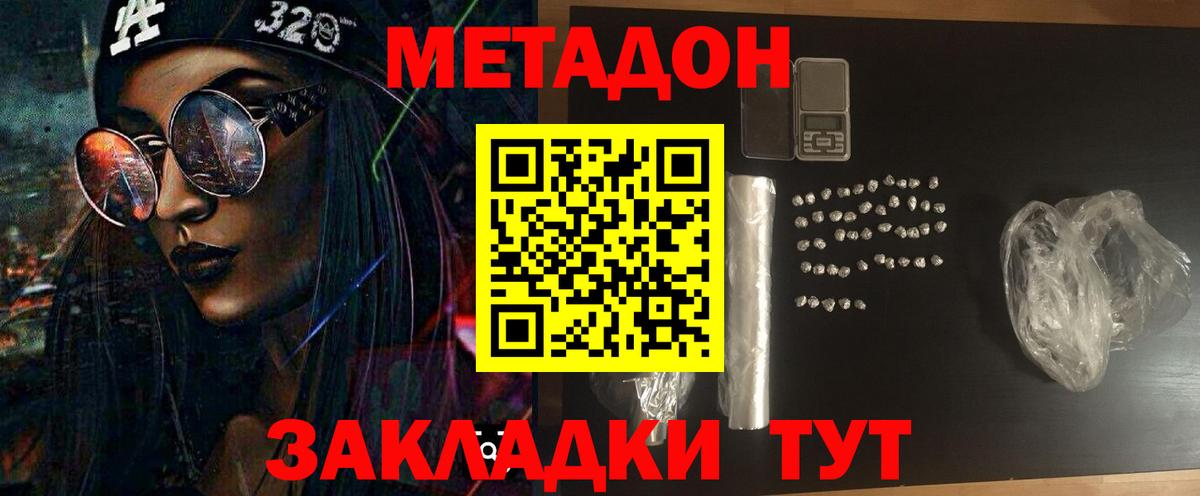 Метадон белоснежный  Метадон methadone  Вход с VPN  Братск 