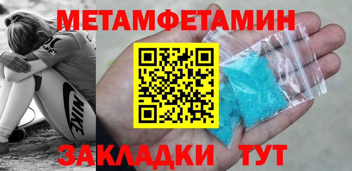Метамфетамин кристалл Братск